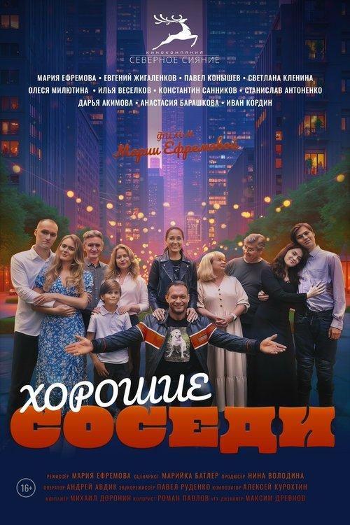 Good Neighbors film afişi