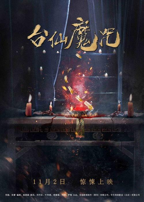 The Curse of Taishin film afişi