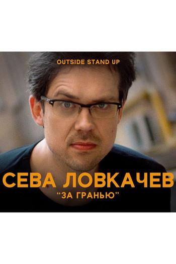 Seva Lovkachev: Beyond the Edge film afişi