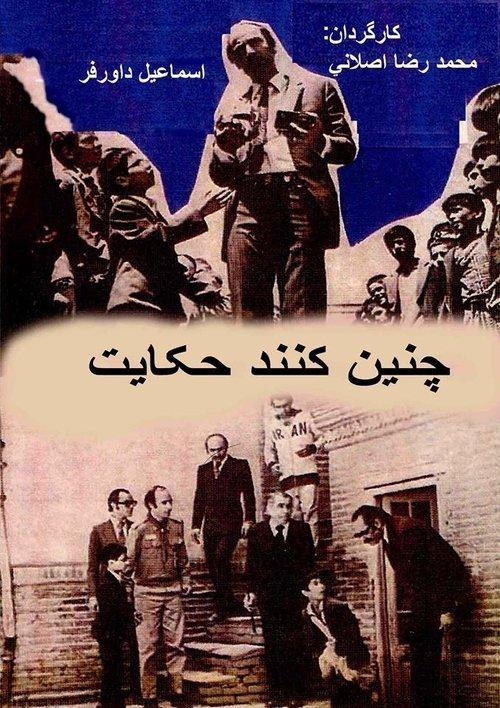 Therefore Hangs a Tale film afişi