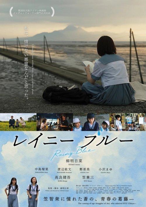 Rainy Blue film afişi