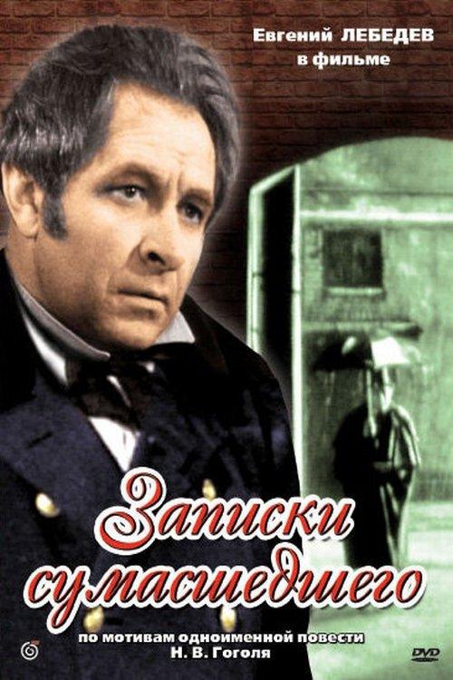 Diary of a Madman film afişi