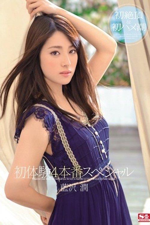 First Experience 4-Fuck Special film afişi