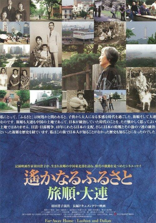 Far-Away Home: Lushun and Dalian film afişi