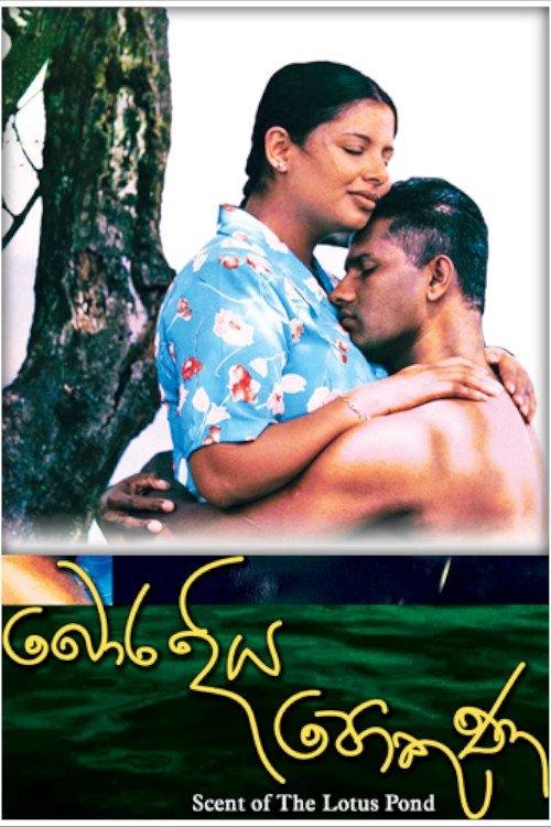 Scent of the Lotus Pond film afişi