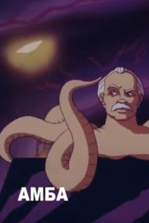 AMBA film afişi