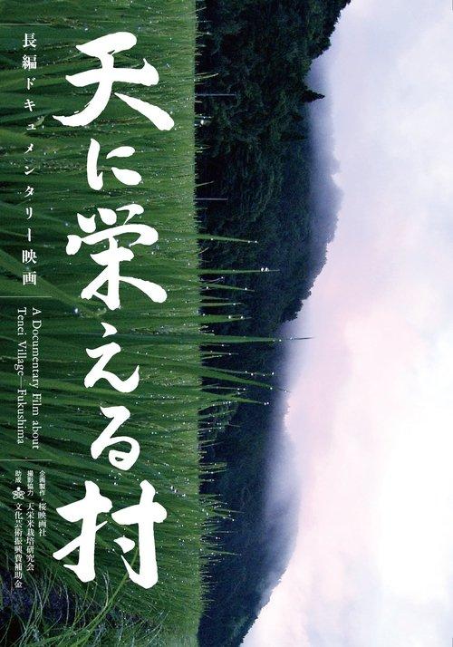 Going against the Grain in Fukushima film afişi