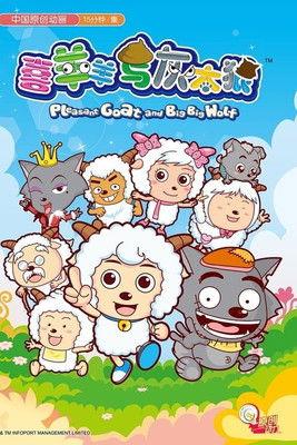 Pleasant Goat and Big Big Wolf Collection koleksiyon afişi