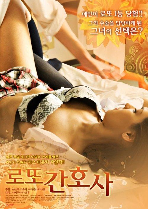 Lotto Nurse film afişi