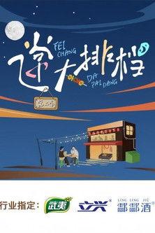 Eats and Chats Sezon 2