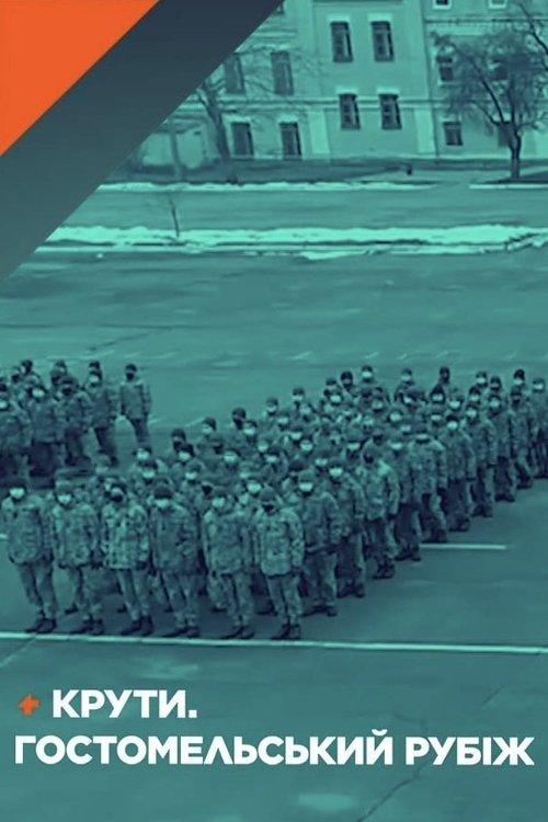 Kruty. Hostomel Line film afişi