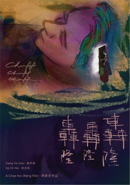 Chuff Chuff Chuff film afişi