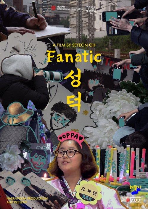 Fanatic film afişi