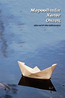 The Ship of Dreams film afişi