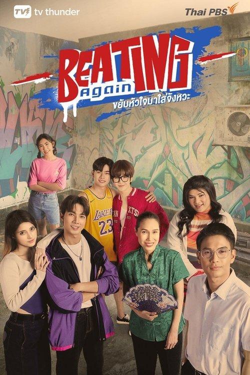 Beating Again Sezon 1