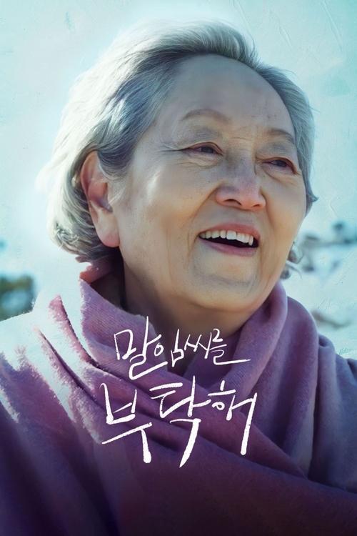 Take Care of My Mom film afişi