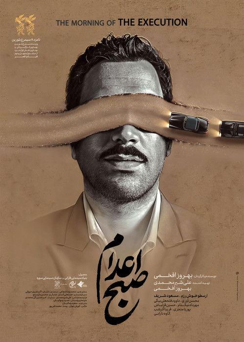 The Morning of the Execution film afişi