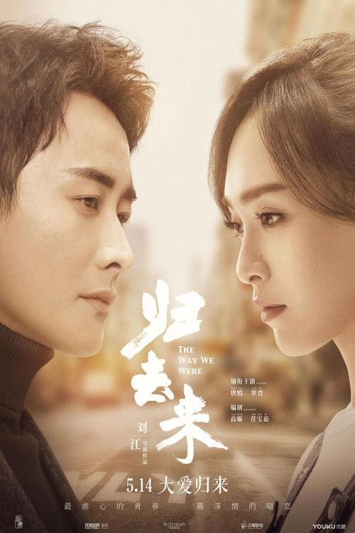 The Way We Were Sezon 1