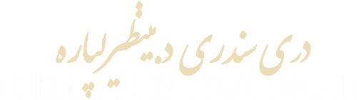 Three Songs for Benazir logo