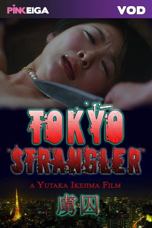 Tokyo Strangler film afişi