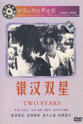 Two Stars in the Milky Way film afişi