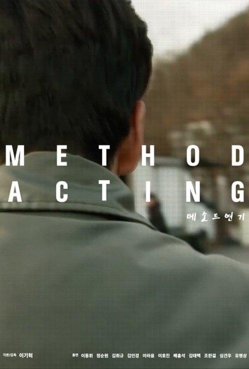 Method Acting film afişi