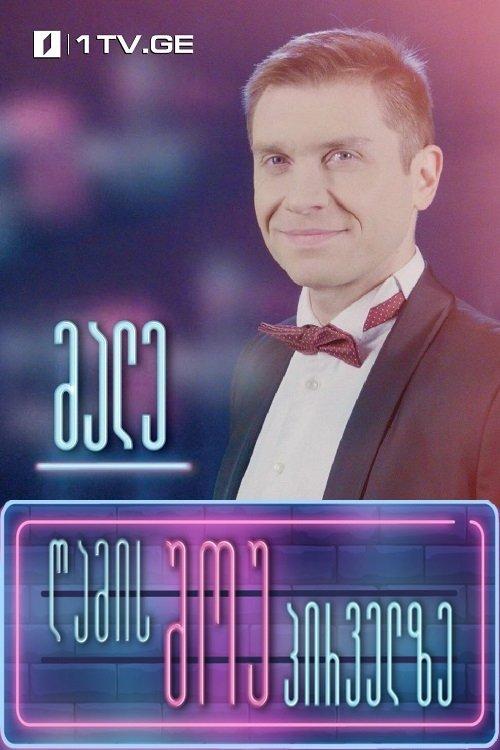 Night show on Channel One dizi afişi