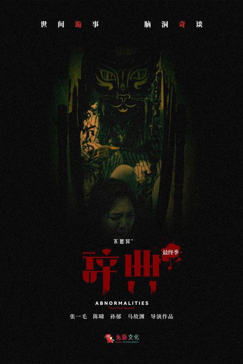 Abnormalities Sezon 4