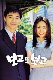 See and See Again Sezon 1