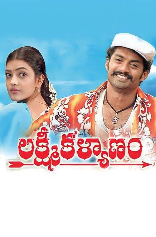 Lakshmi Kalyanam film afişi