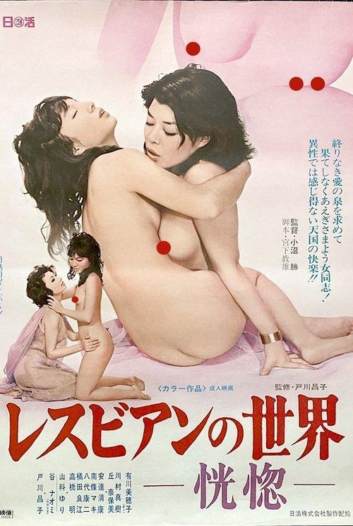 Lesbian World: Ecstasy film afişi