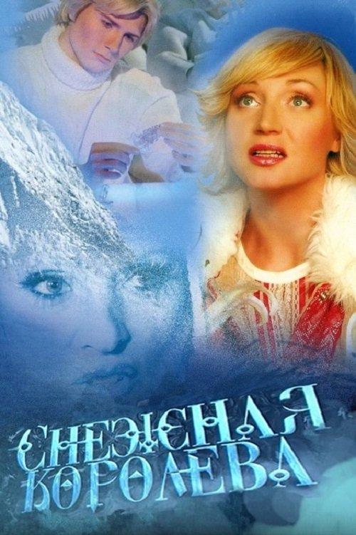 Snow Queen film afişi