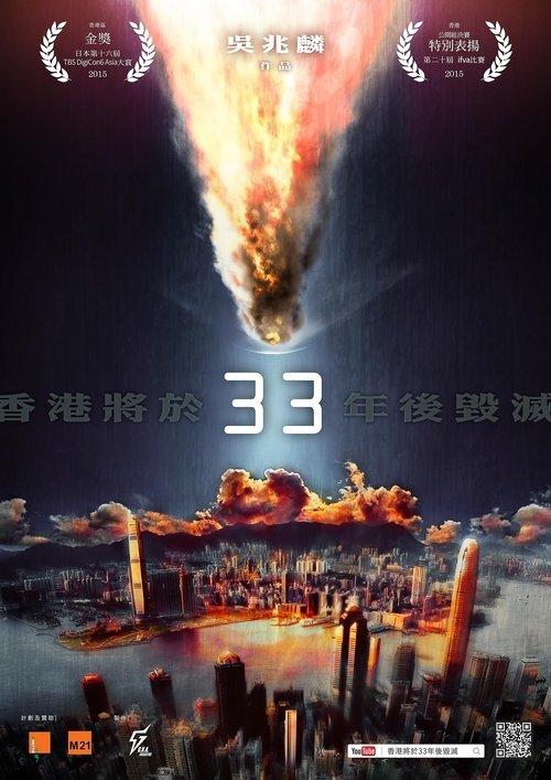 Hong Kong Will Be Destroyed After 33 Years film afişi