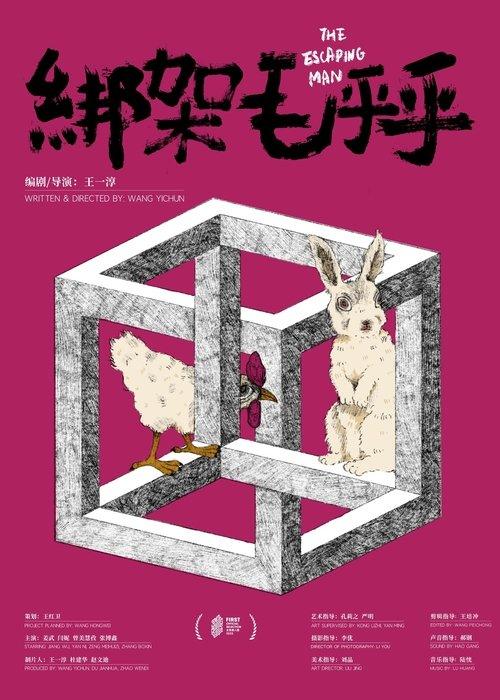 The Escaping Man film afişi