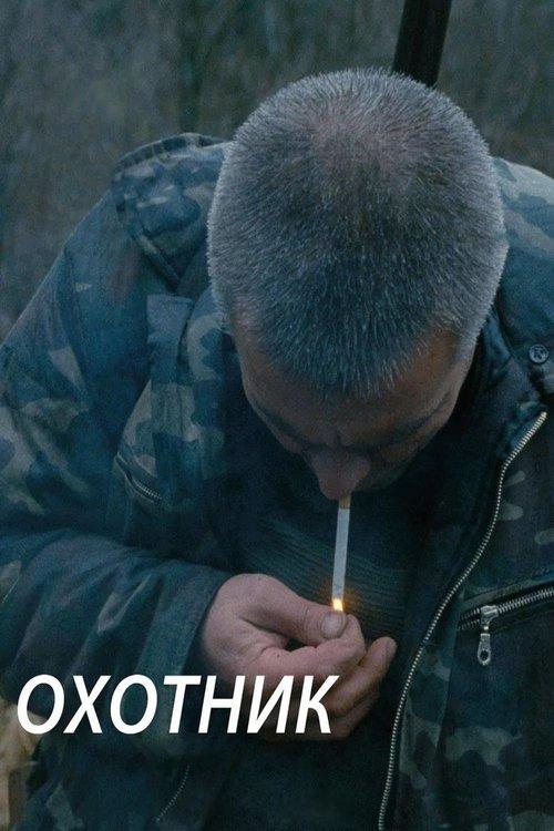 The Hunter film afişi