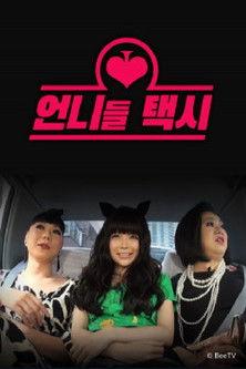 언니들 택시 dizi afişi