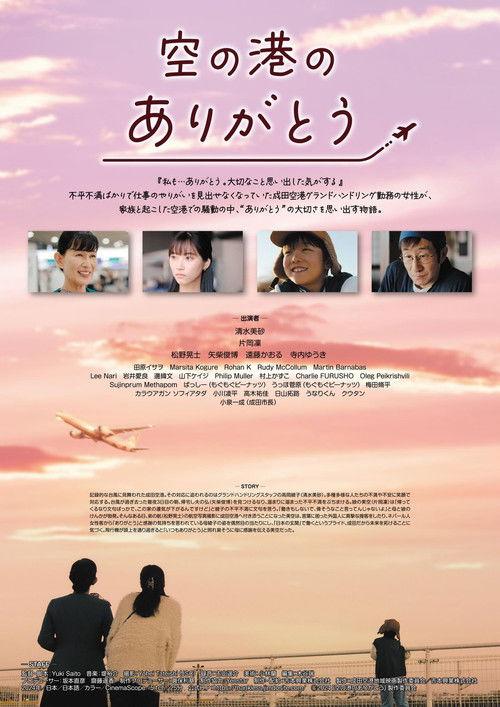 Thank You, Gateway To The World film afişi