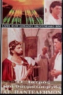Saint Panteleimon film afişi
