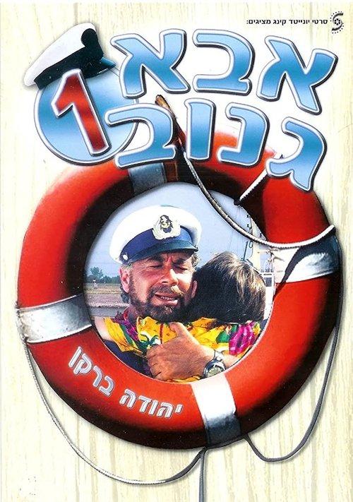 The Skipper film afişi