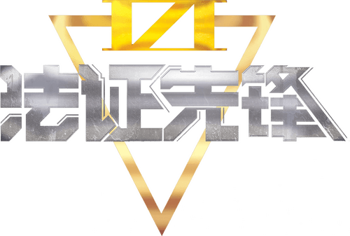 Forensic Heroes VI logo