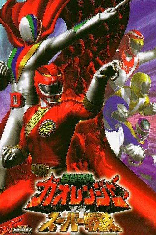 Hyakujuu Sentai Gaoranger VS Super Sentai film afişi