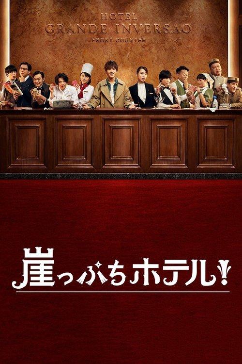 Hotel on the Brink! dizi afişi