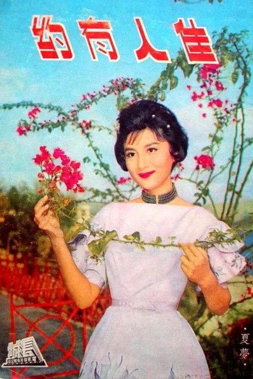 Rendezvous film afişi