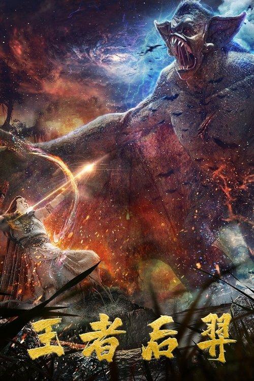 King Hou Yi film afişi