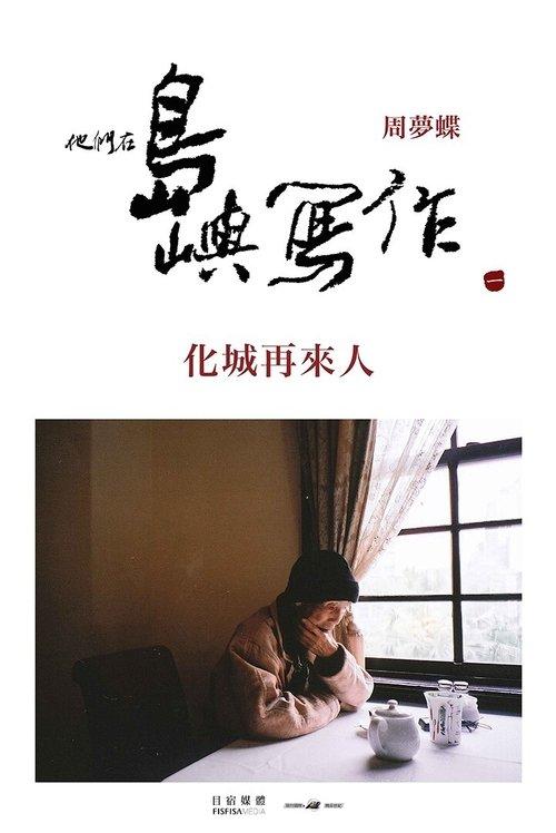 The Inspired Island: The Coming of Tulku film afişi