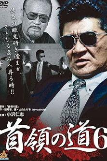 Don's Road 6 film afişi