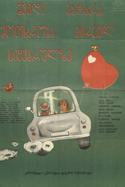 Seven Short Stories About First Love film afişi