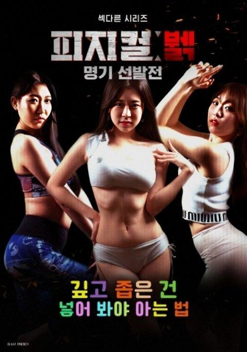 Physical Brightness Contest film afişi