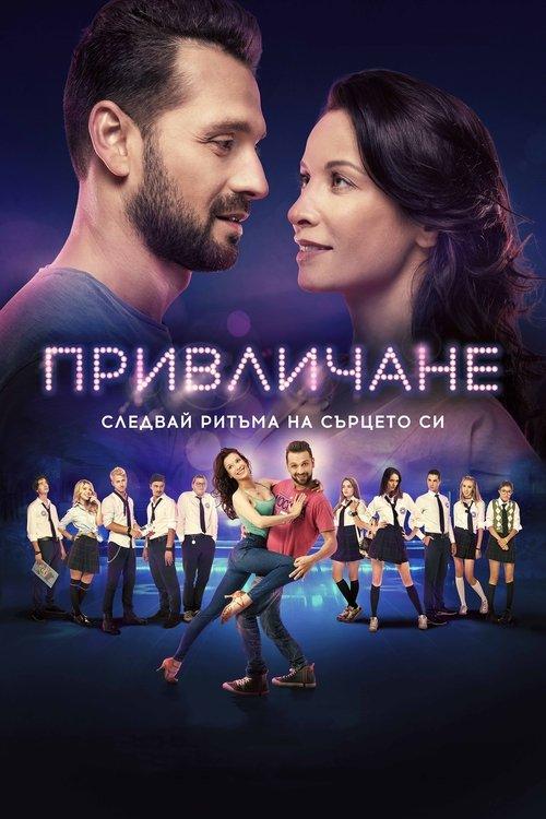 Attraction film afişi