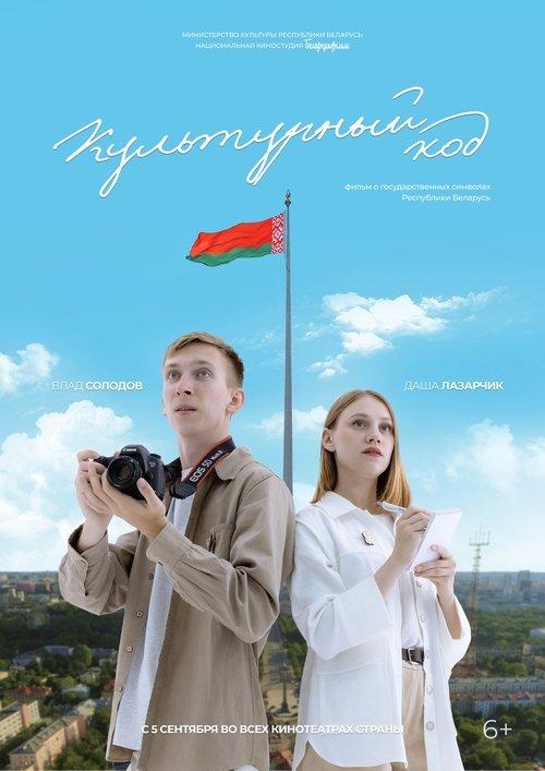 Culture Code film afişi